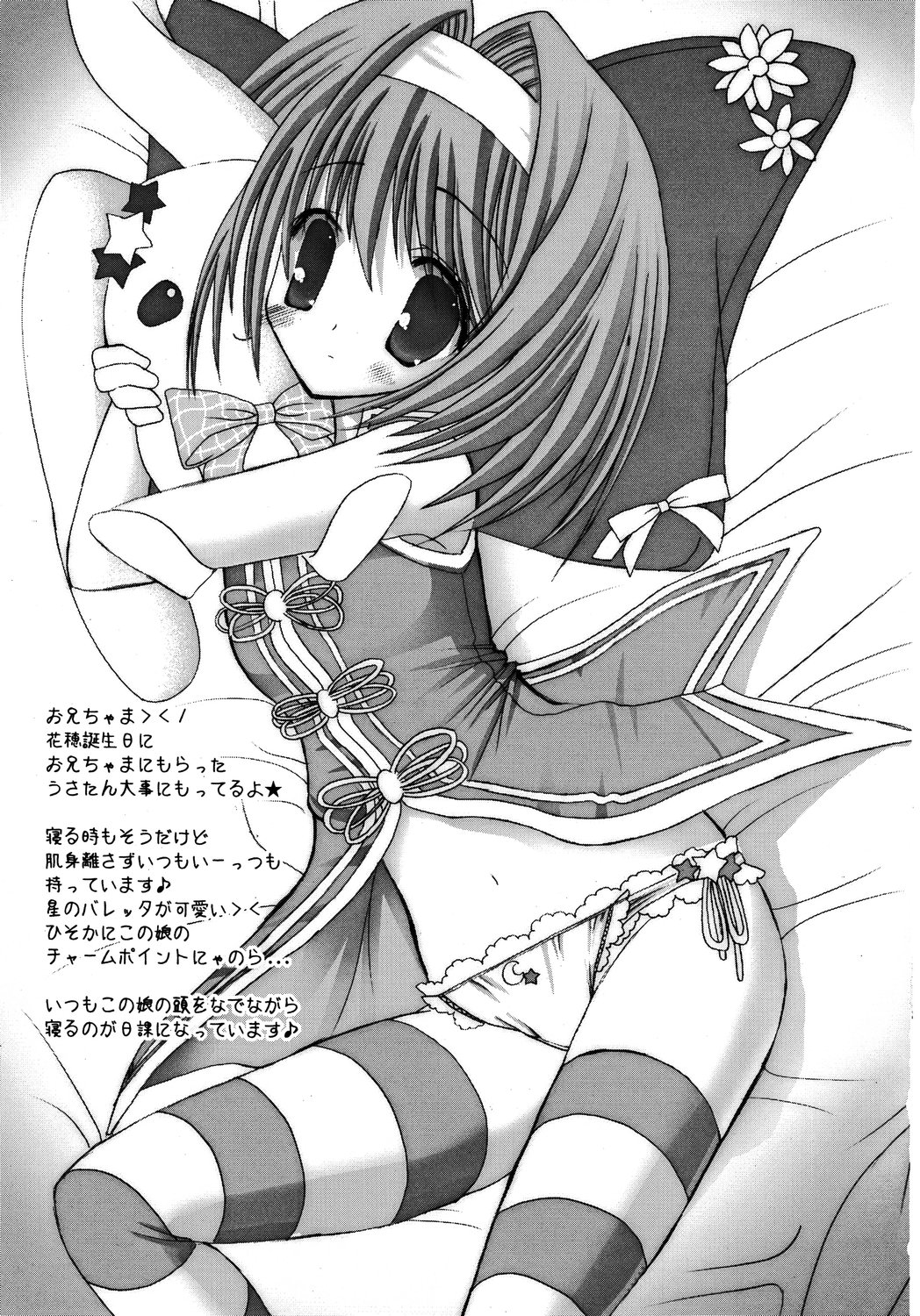 HAPPY SISTER suki suki oniichama page 12 full