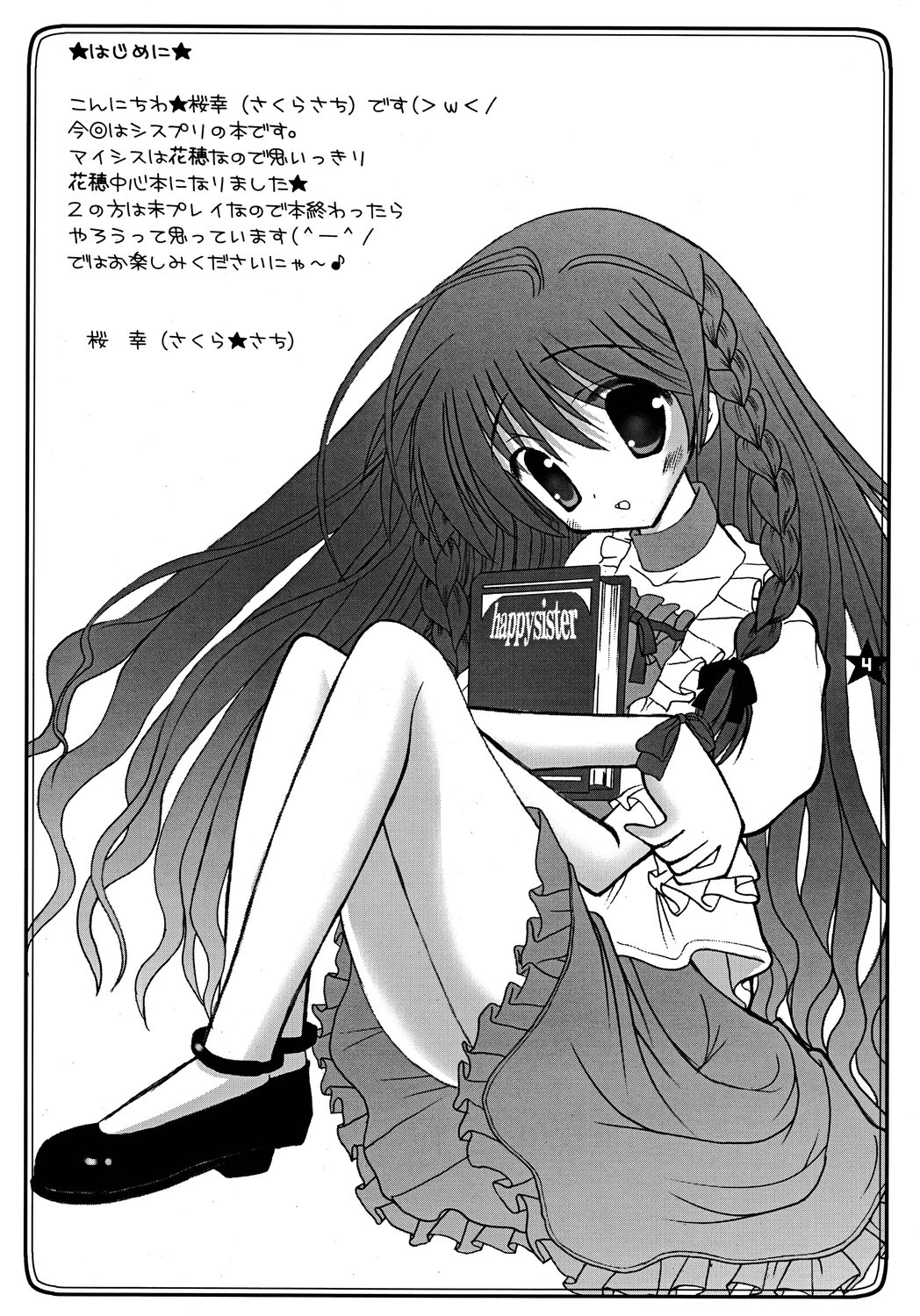 HAPPY SISTER suki suki oniichama page 3 full