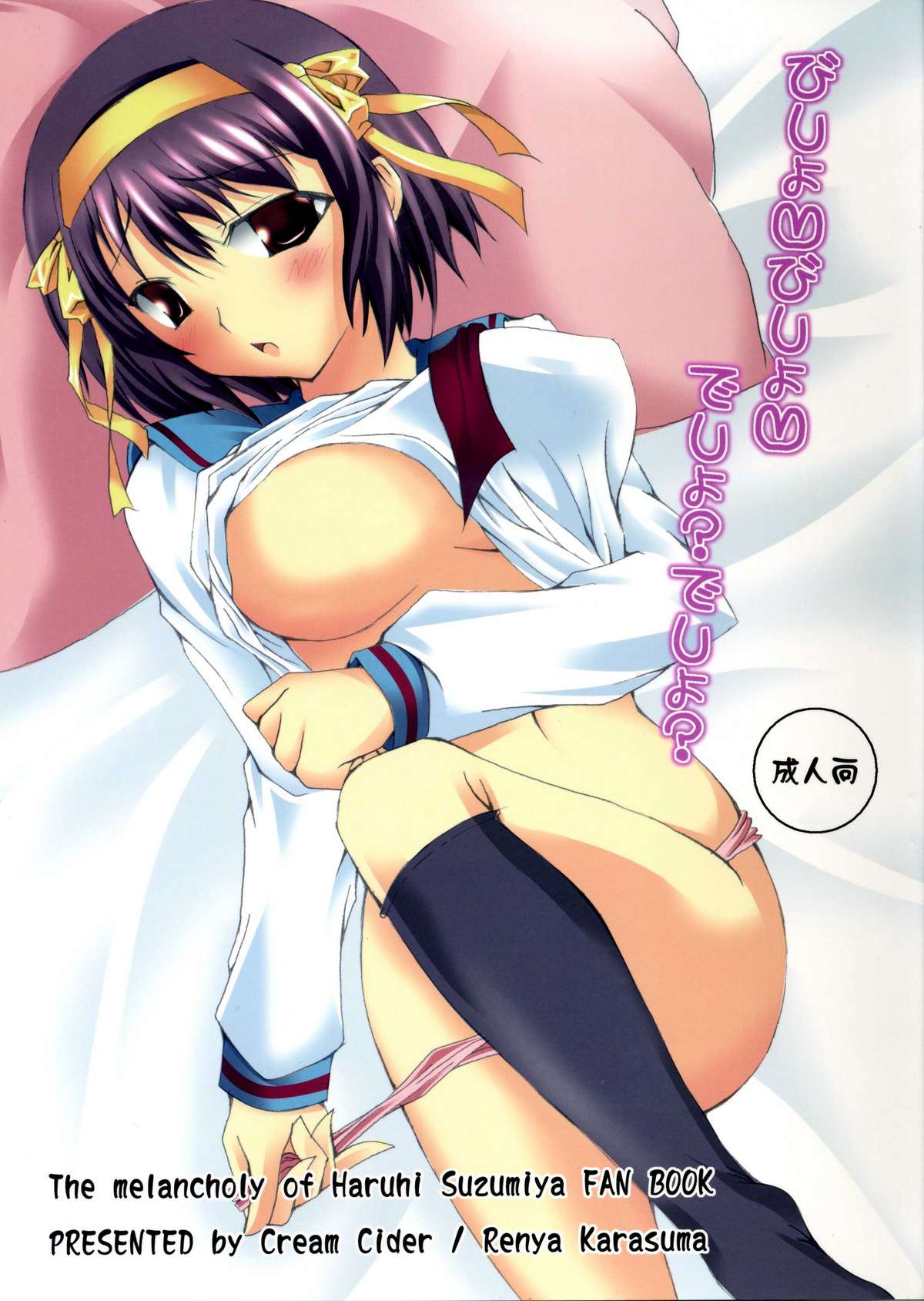 Bisho Bisho Desho Desho page 1 full