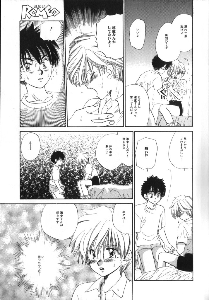 Romeo Vol. 2 page 12 full