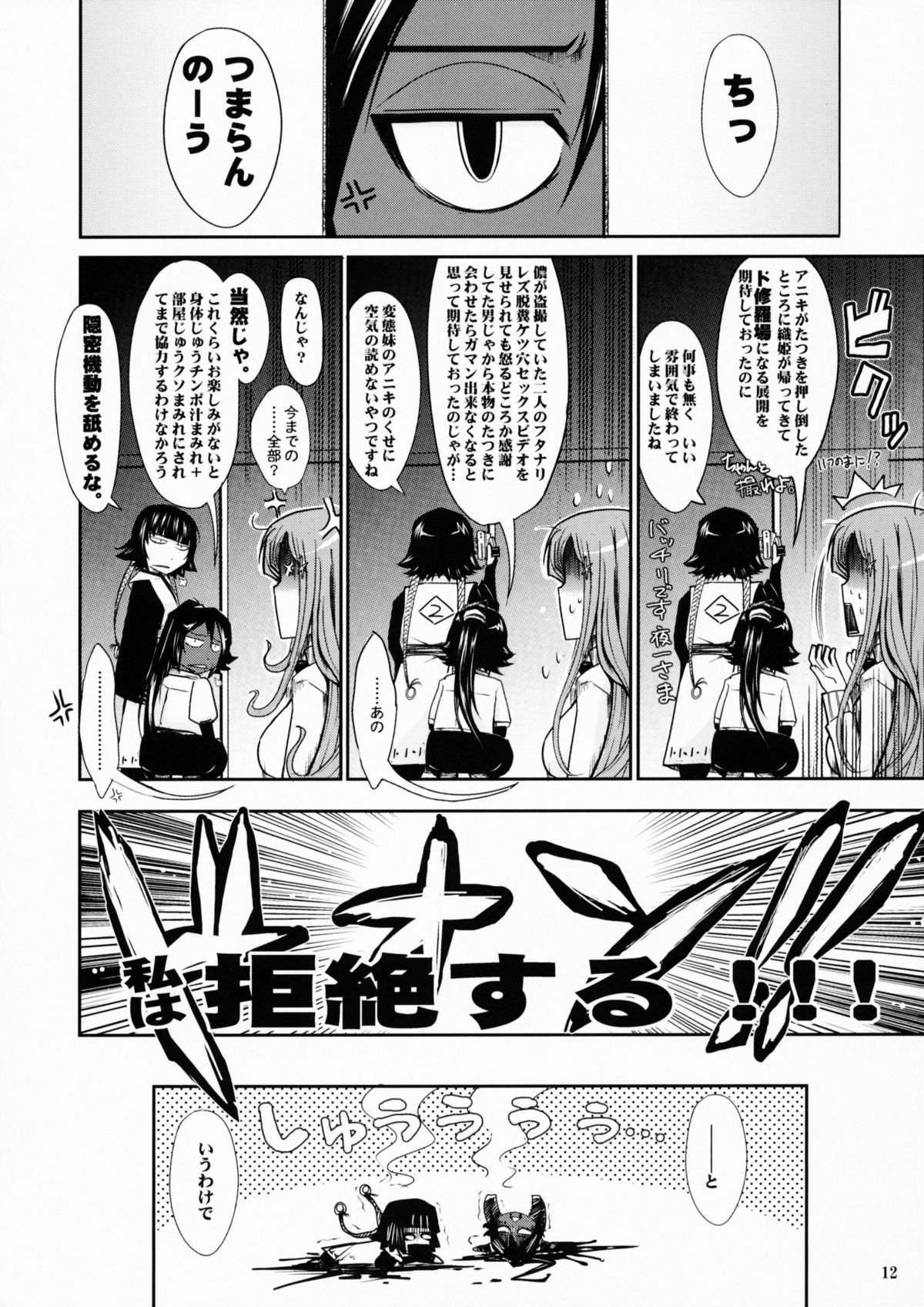 Aki-Akane -Kouhen 1- page 11 full