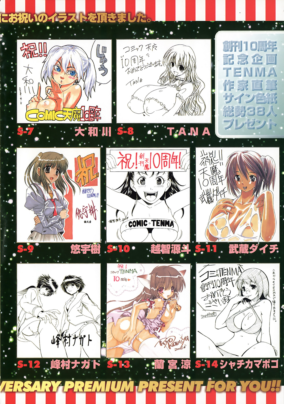COMIC TENMA 2008-06 page 8 full