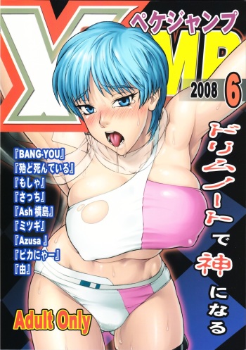 (SC40) [Nagaredamaya (BANG-YOU)] X JUMP 2008 6 (Various) cover