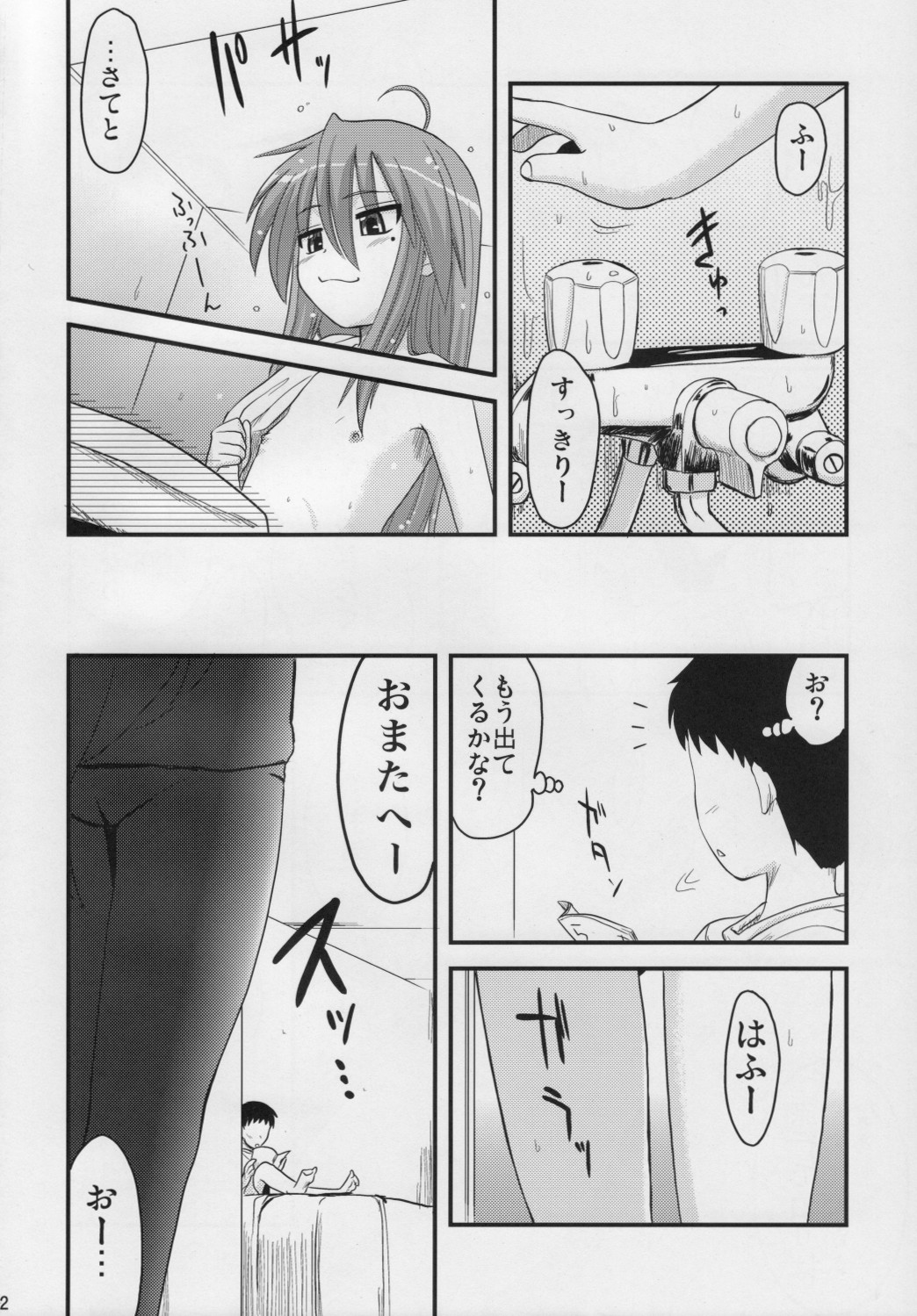 Konata to OO Soushuuhen 4 Satsu Zenbu to + 1 page 11 full