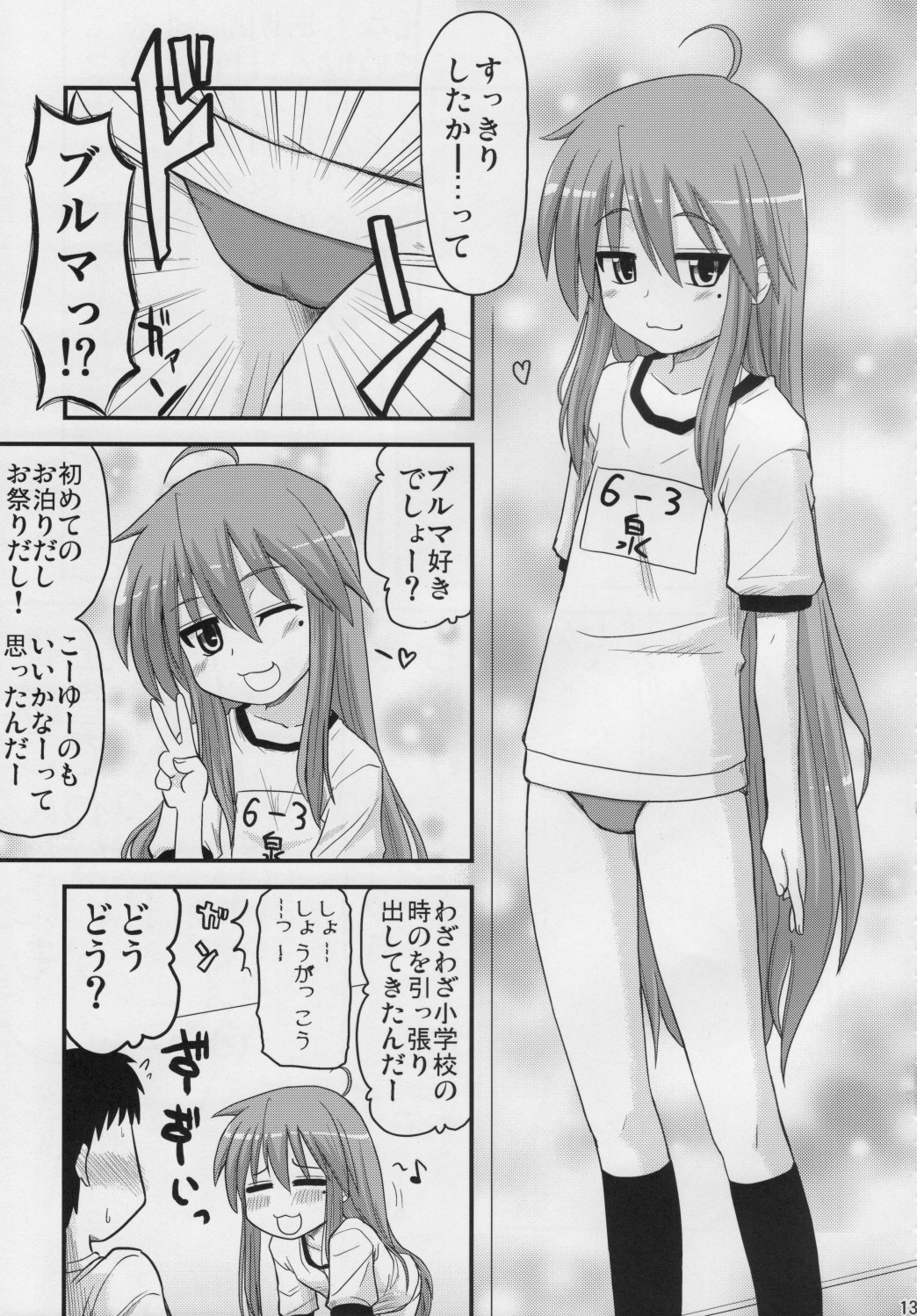 Konata to OO Soushuuhen 4 Satsu Zenbu to + 1 page 12 full