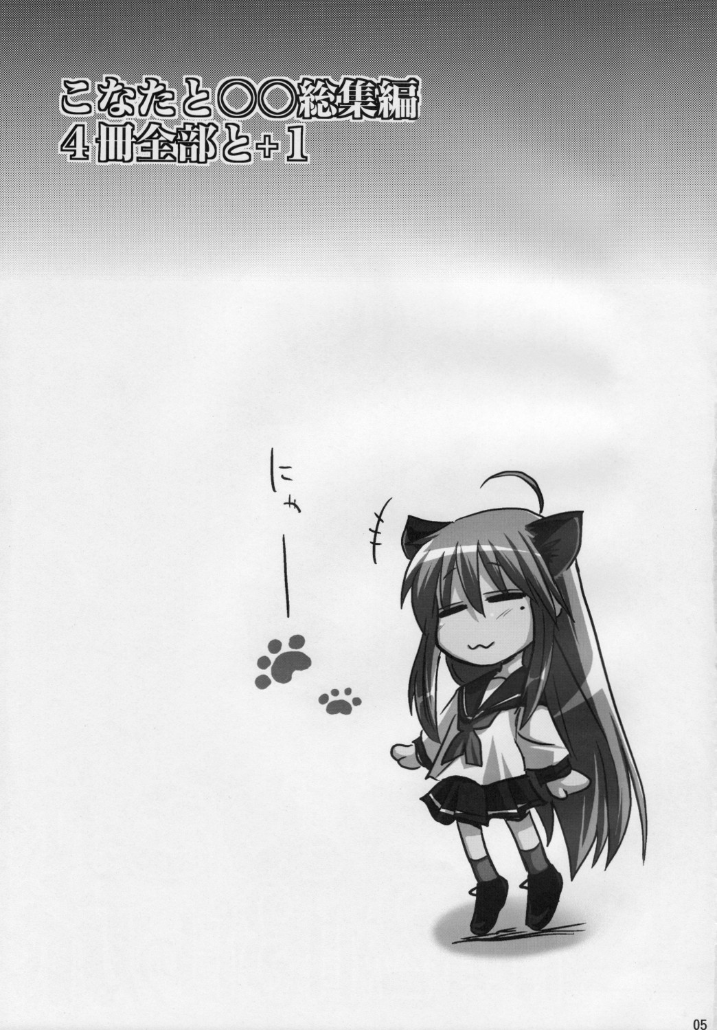 Konata to OO Soushuuhen 4 Satsu Zenbu to + 1 page 4 full