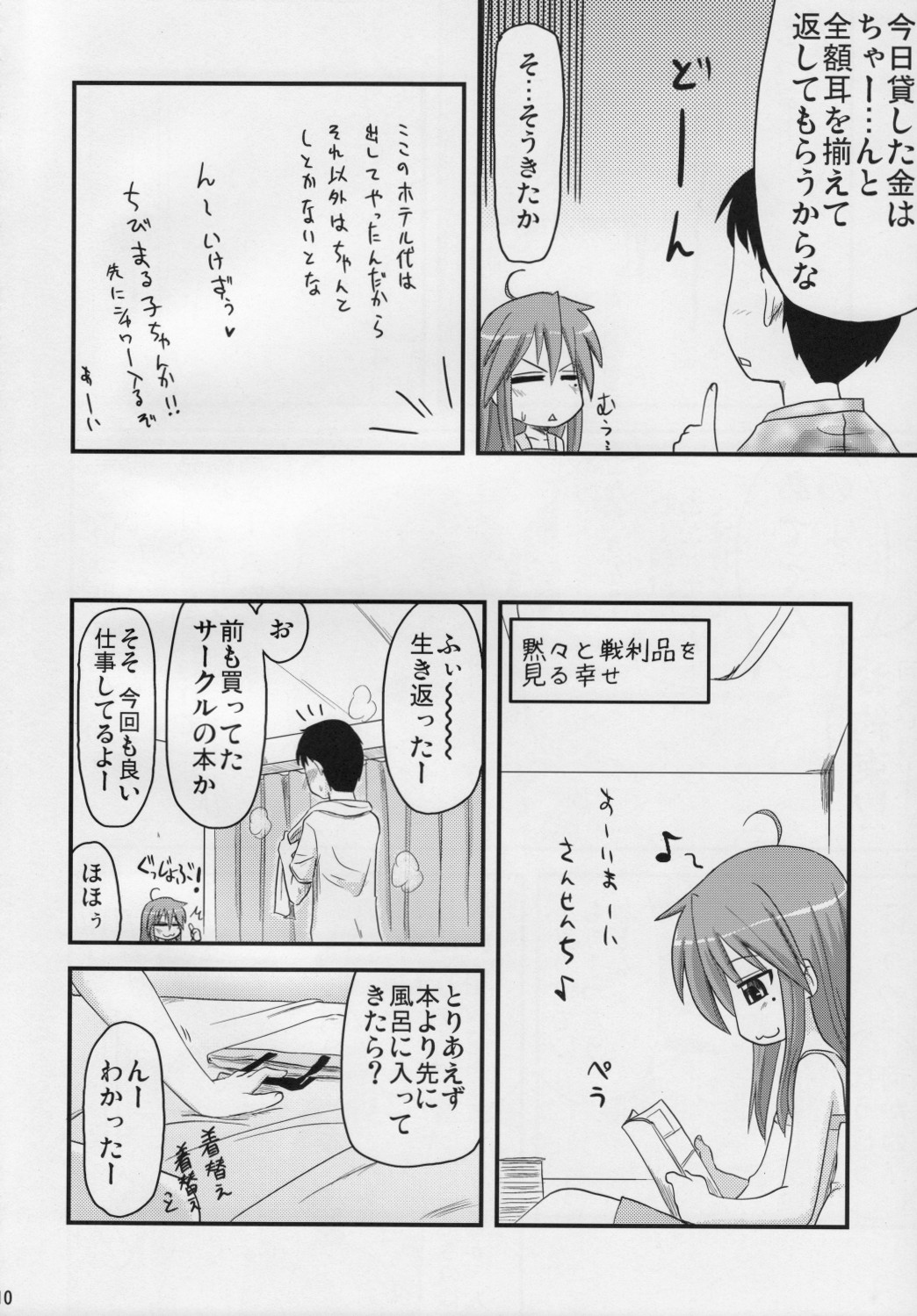 Konata to OO Soushuuhen 4 Satsu Zenbu to + 1 page 9 full