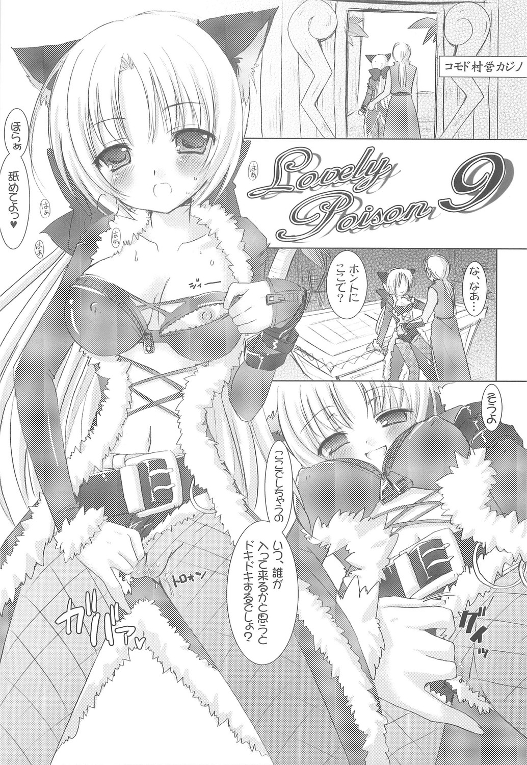 Lovely Poison 9 page 6 full