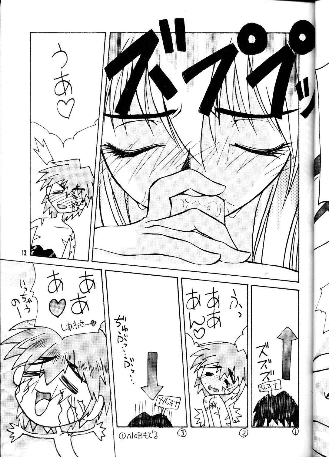 OUTLAW STAR page 12 full