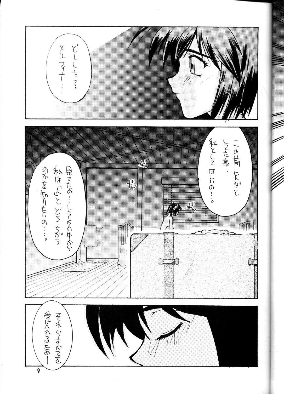 OUTLAW STAR page 8 full