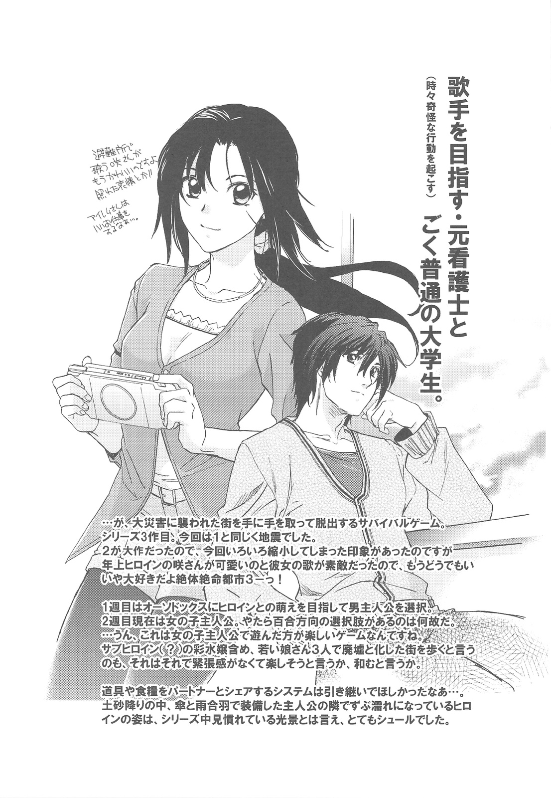 Zettai Zetsumei Gakeppuchi page 4 full