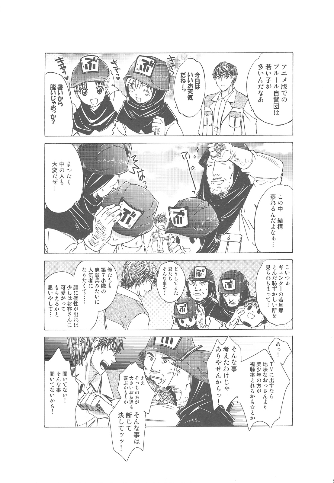 Zettai Zetsumei Gakeppuchi page 8 full