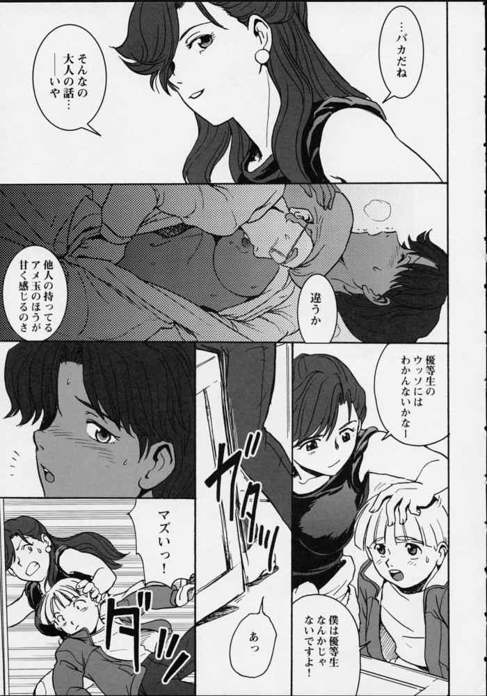 Ikutsumo page 4 full