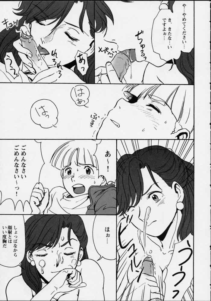 Ikutsumo page 8 full