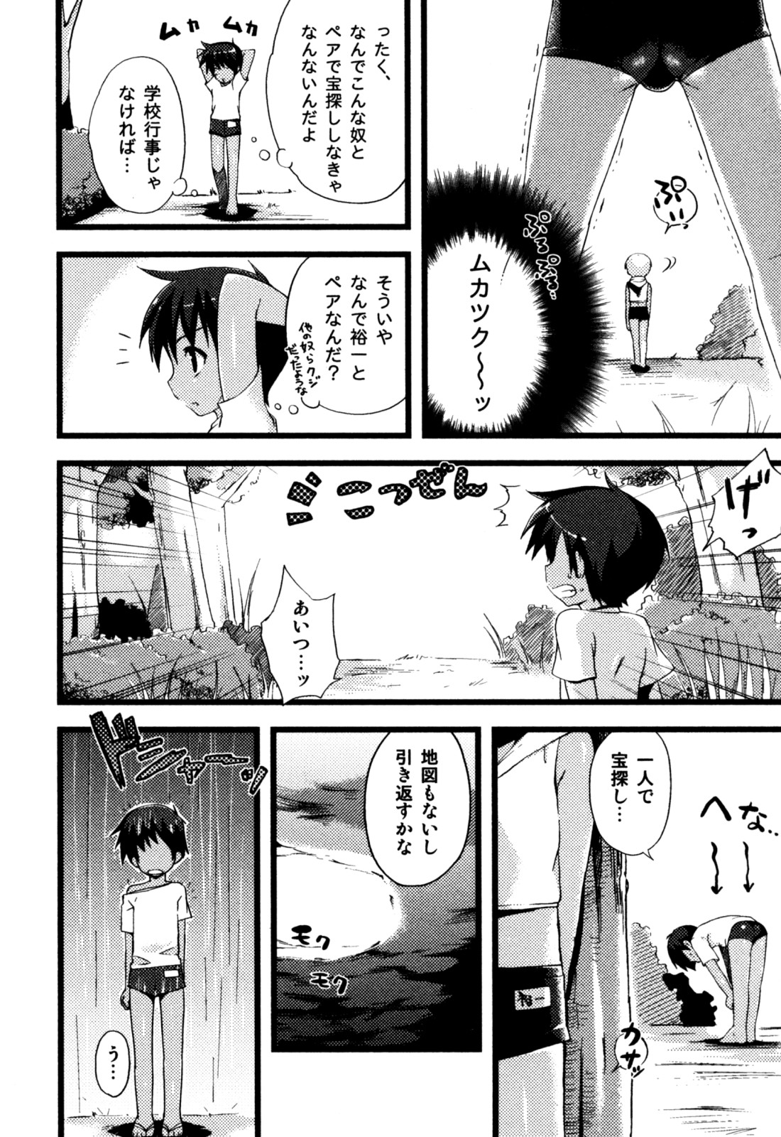 Eros Boys - Ero Shota 5 page 8 full