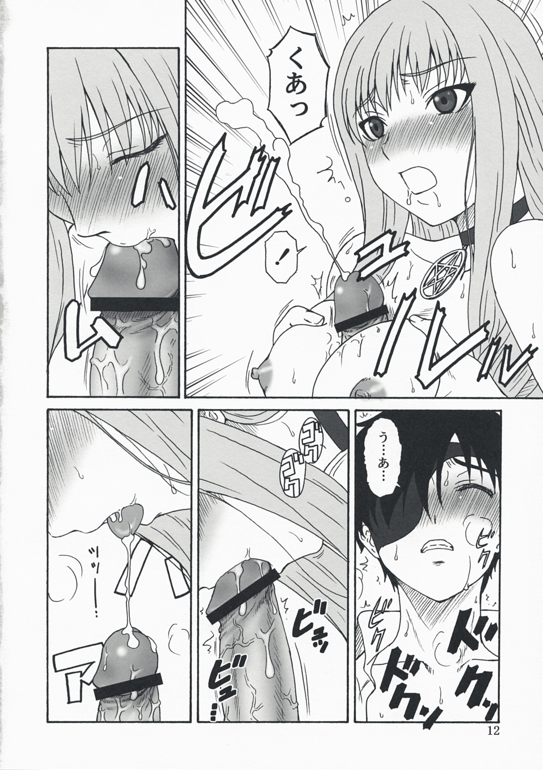 Oumei no Kanki -Evocation of Solomon- page 11 full