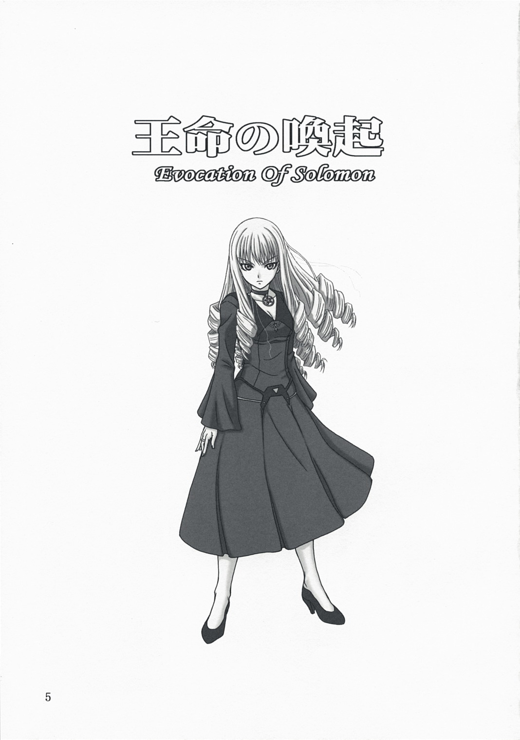Oumei no Kanki -Evocation of Solomon- page 4 full