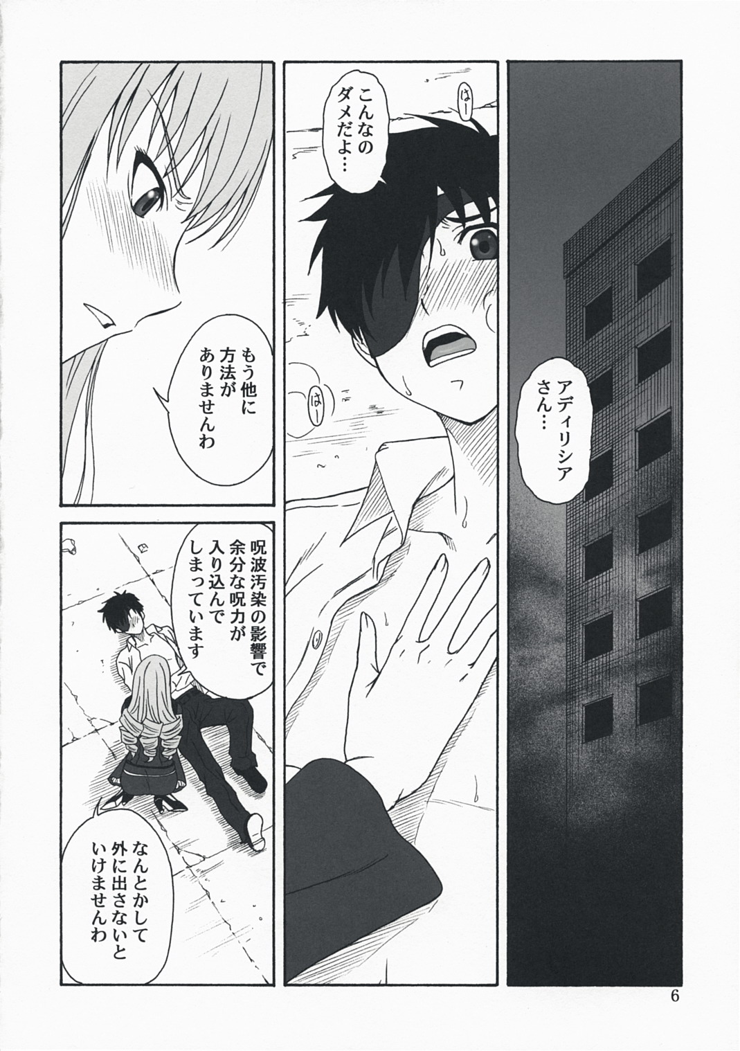 Oumei no Kanki -Evocation of Solomon- page 5 full