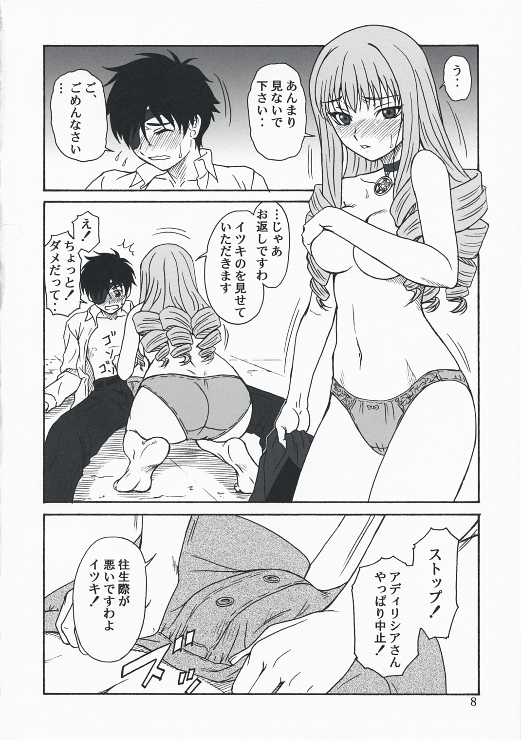 Oumei no Kanki -Evocation of Solomon- page 7 full