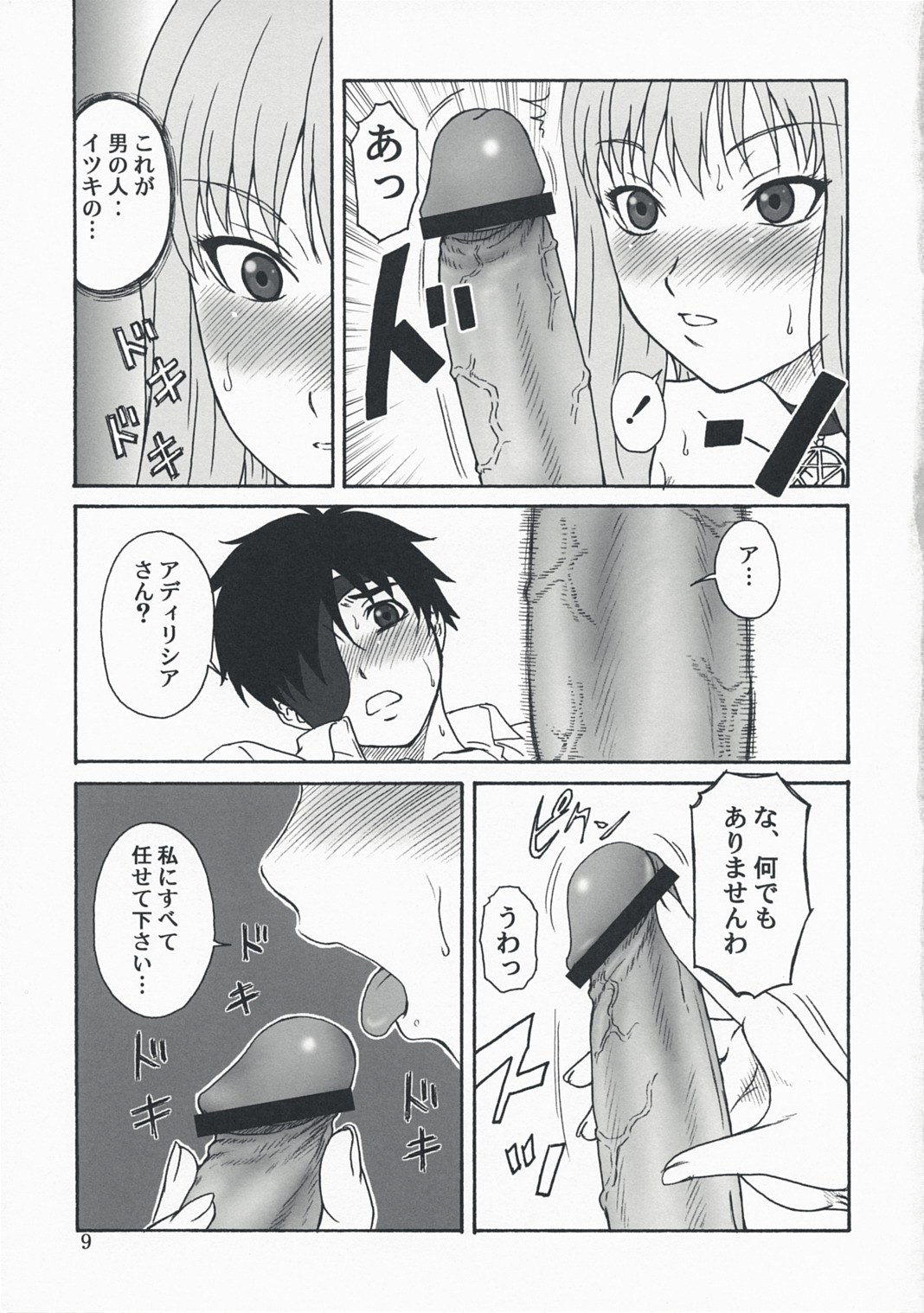 Oumei no Kanki -Evocation of Solomon- page 8 full