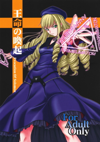 (C74) [Oretachi Misnon Ikka (Misnon the Great)] Oumei no Kanki -Evocation of Solomon- (Rental Magica) cover