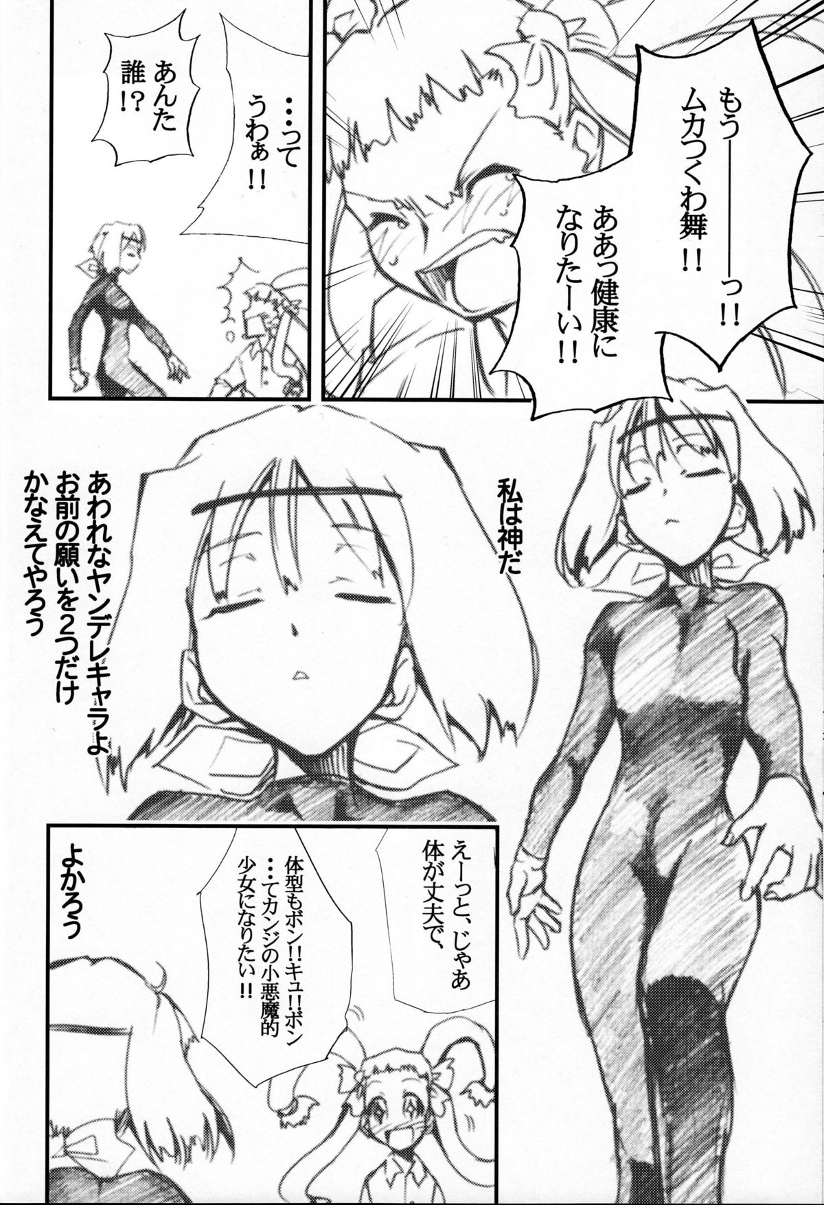 Watashi-tachi wa kamida page 11 full