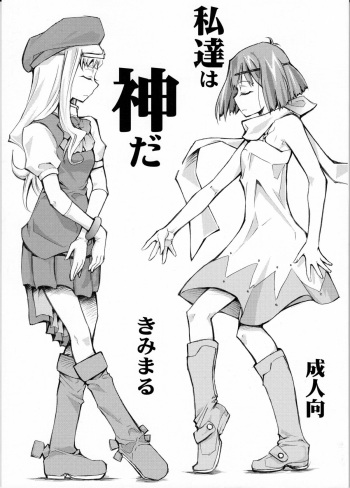 (SC41) [Studio Kimigabuchi (Kimimaru)] Watashi-tachi wa kamida (Kiddy Grade, Macross Frontier, Mai-HiME) cover