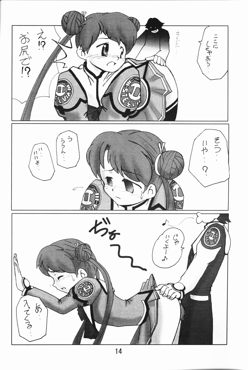 Shipon no Koumon Yuugi page 12 full