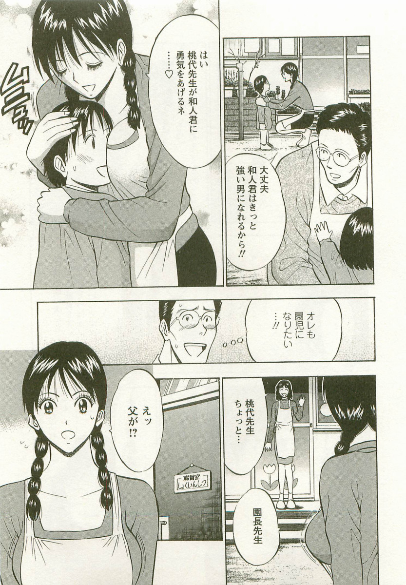 Sakuradoori no Megami - The Venus of SAKURA St. 3 page 12 full
