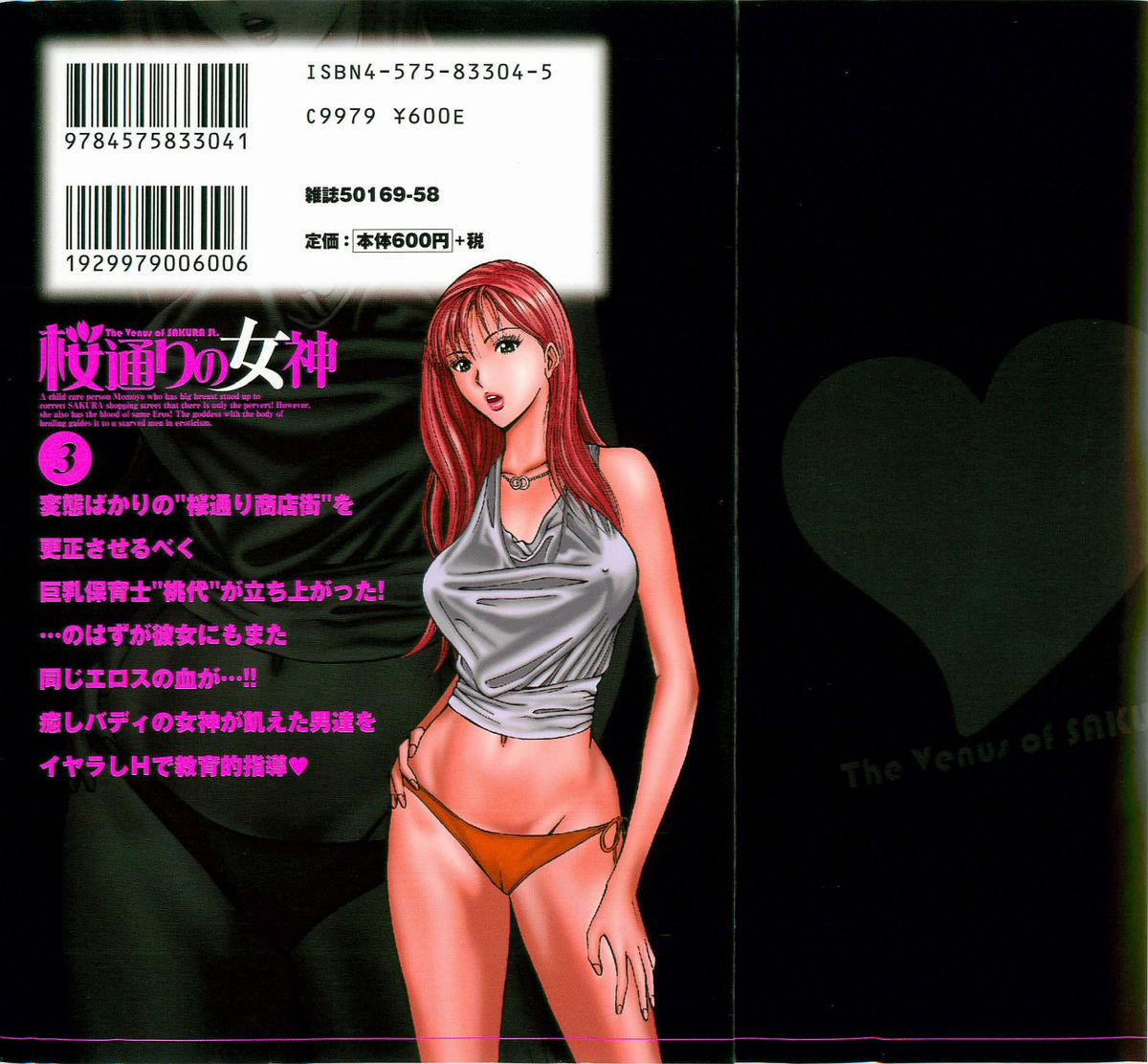Sakuradoori no Megami - The Venus of SAKURA St. 3 page 2 full