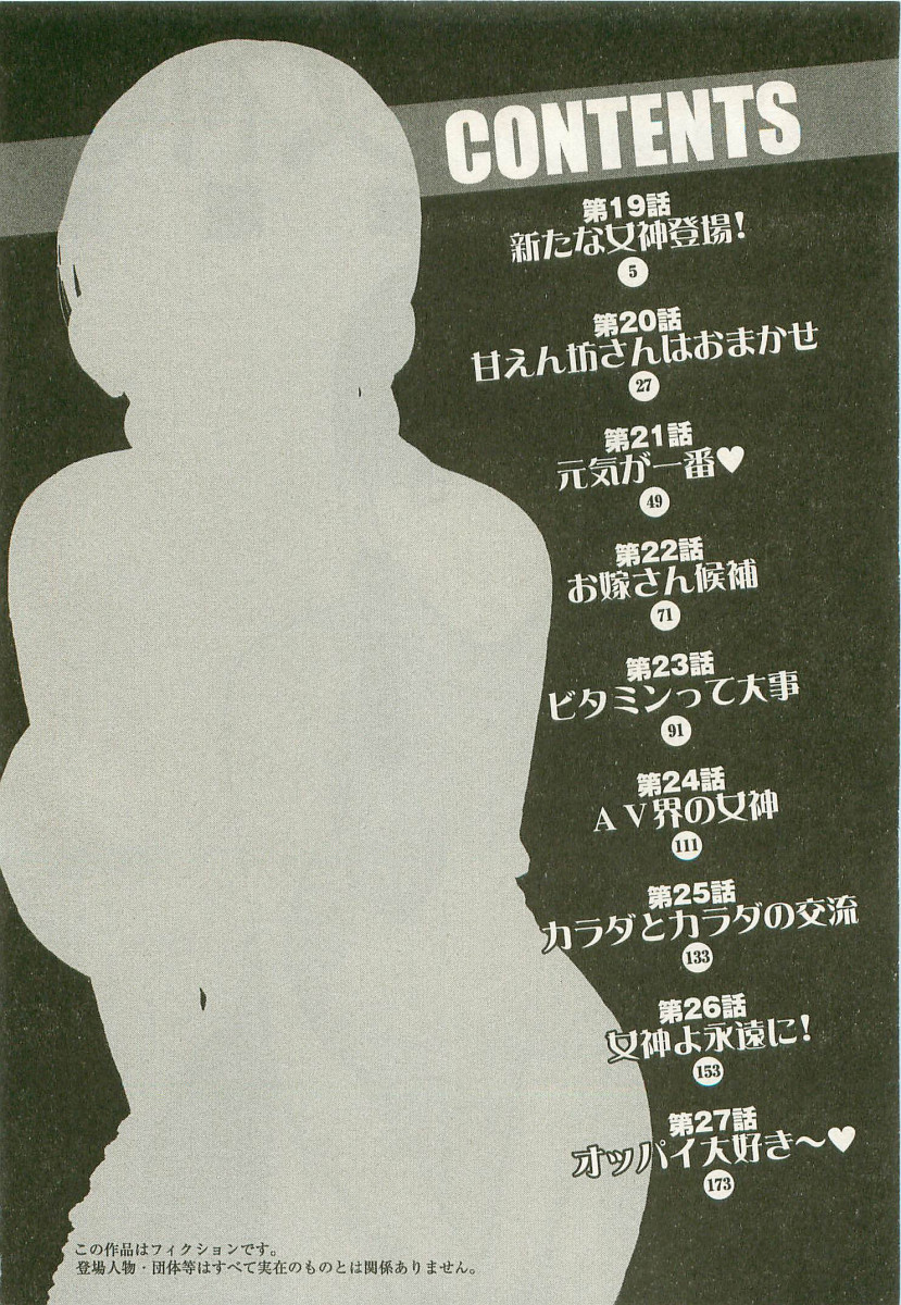 Sakuradoori no Megami - The Venus of SAKURA St. 3 page 5 full