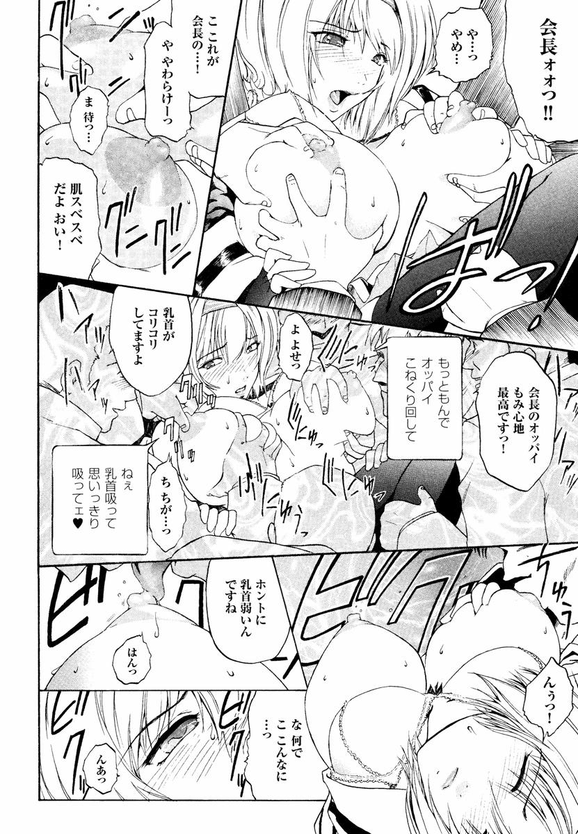Kabe no Naka no Tenshi page 12 full