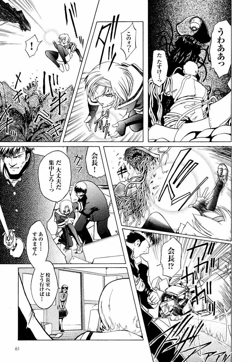 Kabe no Naka no Tenshi page 3 full