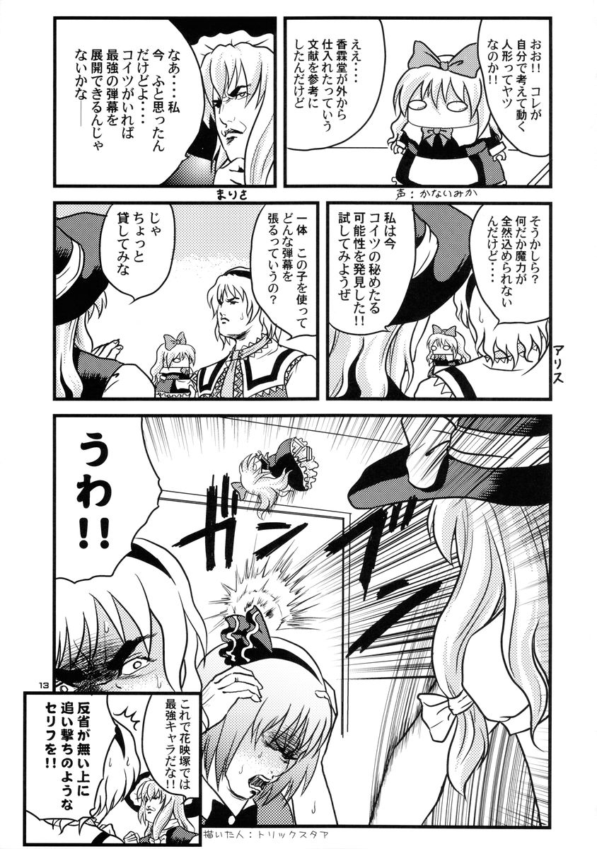 Nanairo no Itazura page 12 full
