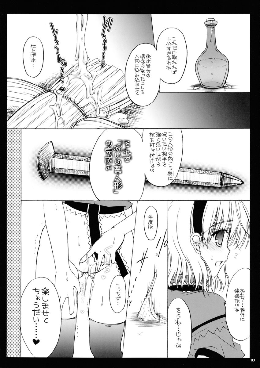 Nanairo no Itazura page 9 full