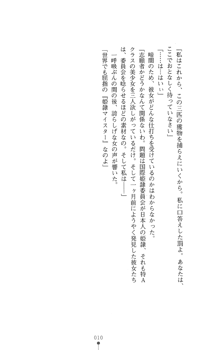 Hirei no Ori page 12 full