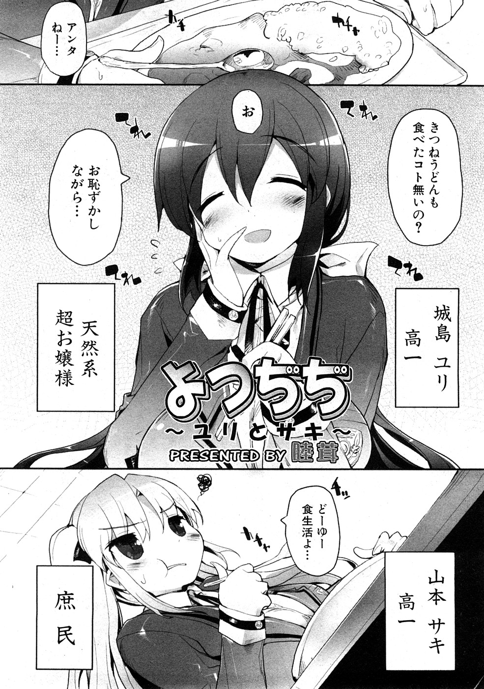 COMIC PLUM 2009-02 page 12 full