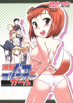 Gekiretsu Bakaslinger Girl