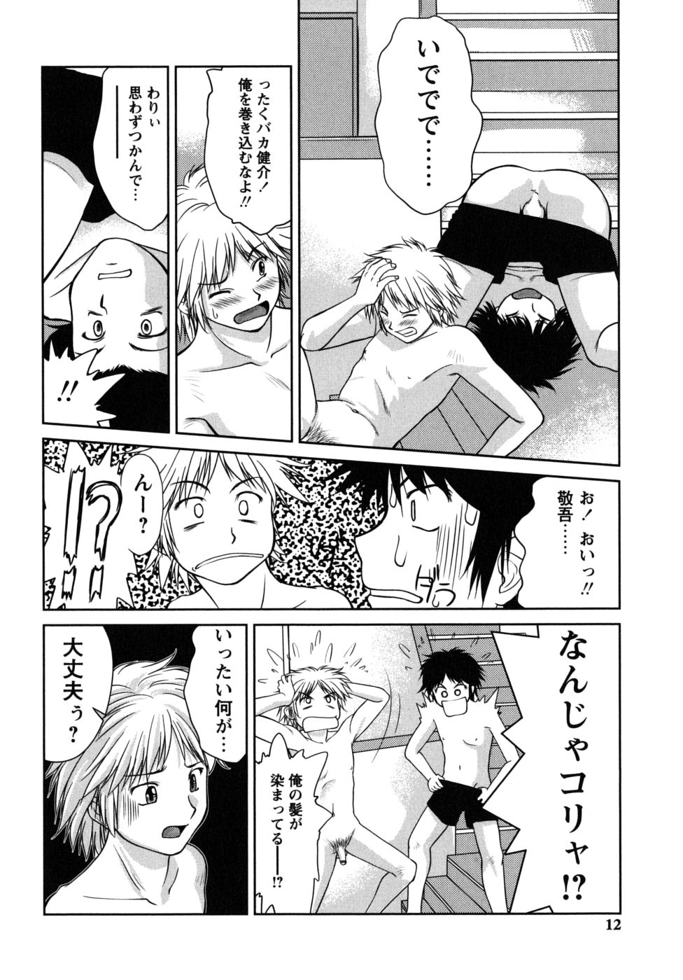 Futa Go Ecchi page 12 full