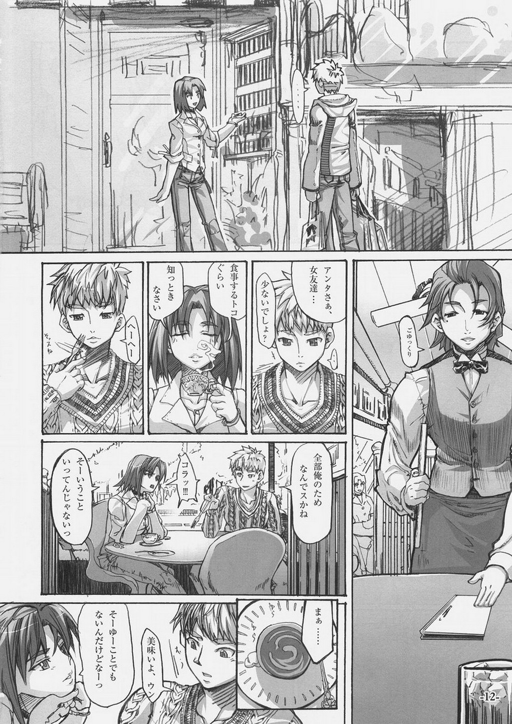Light Her Fire! page 11 full