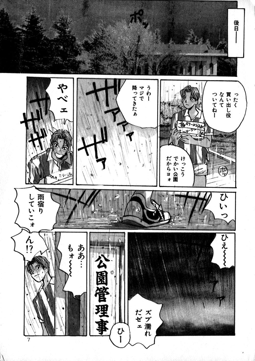 Yasashii Sensei page 9 full