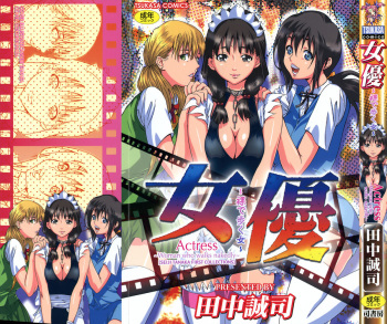 [Tanaka Seiji] Joyuu ~Hadaka de Aruku Onna~ | Actress-Woman Who Walks Nakedly cover