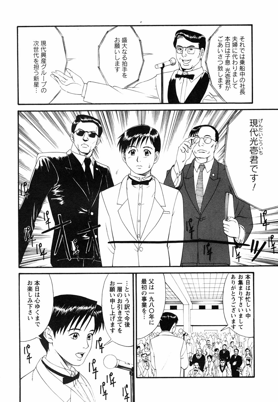 Boku no Seinen Kouken-nin page 12 full