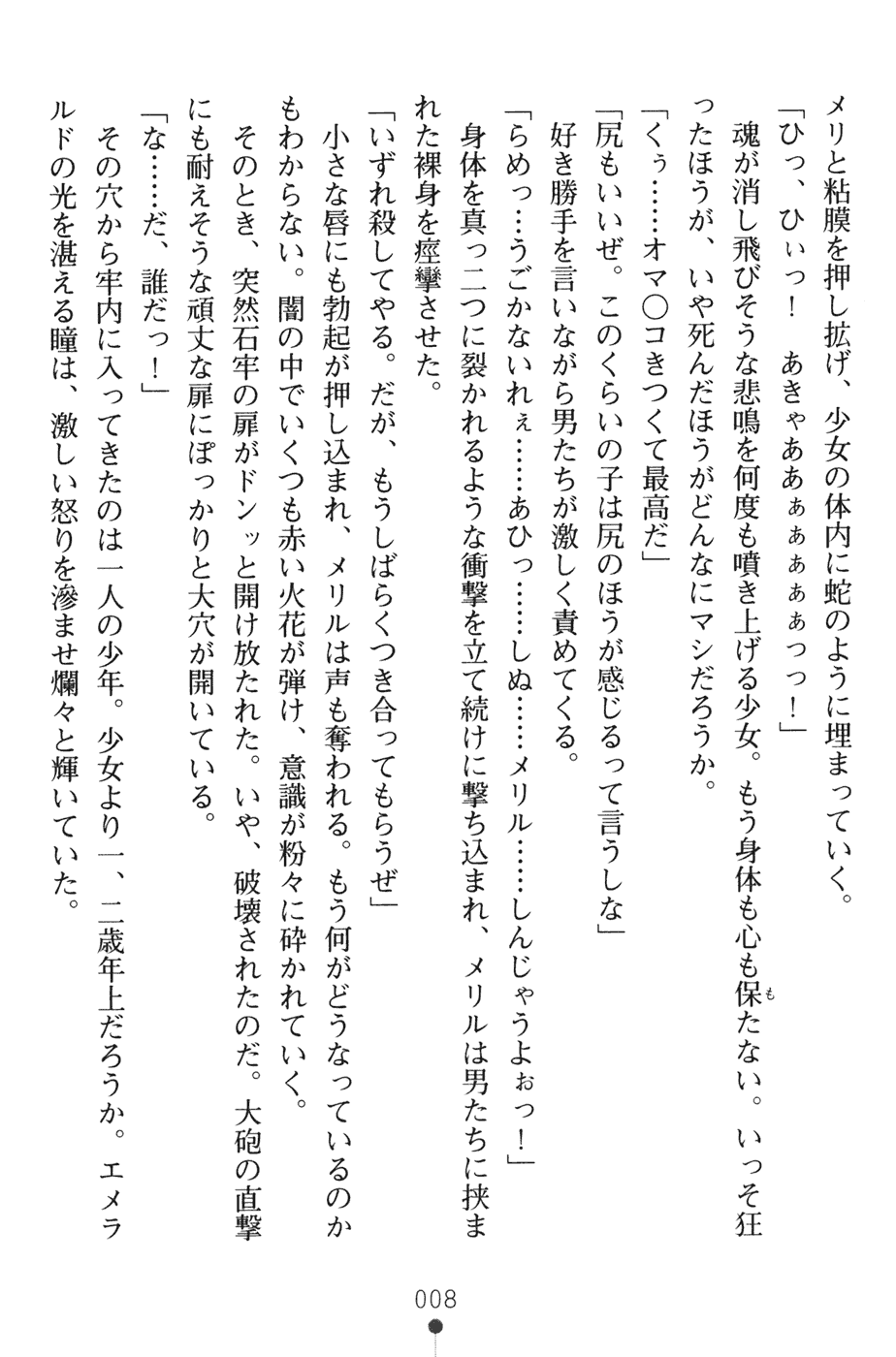 Kurobara no Kishi - Seitei Rosa page 12 full