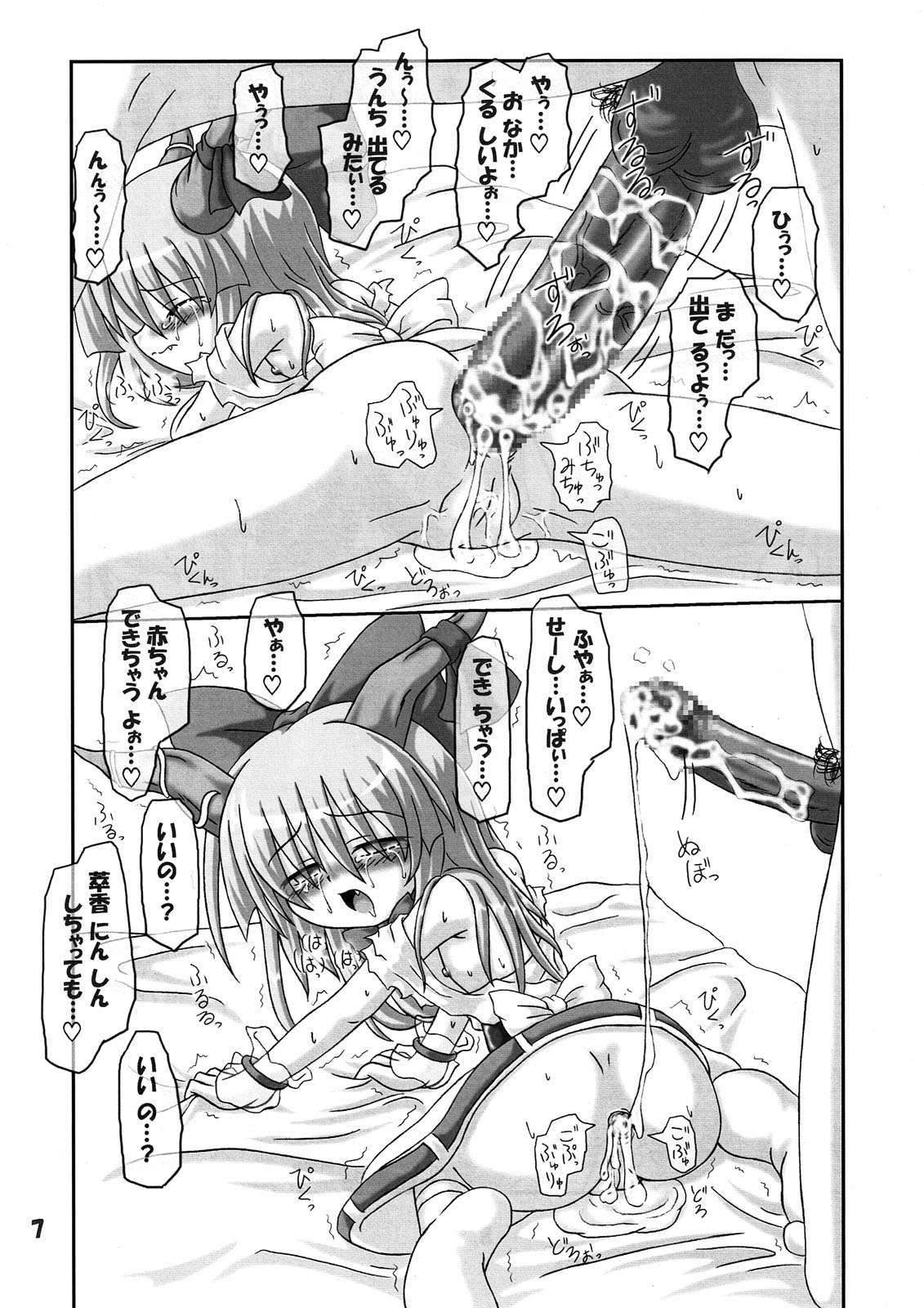 Suika to Flan no Ikenai Asobi page 6 full