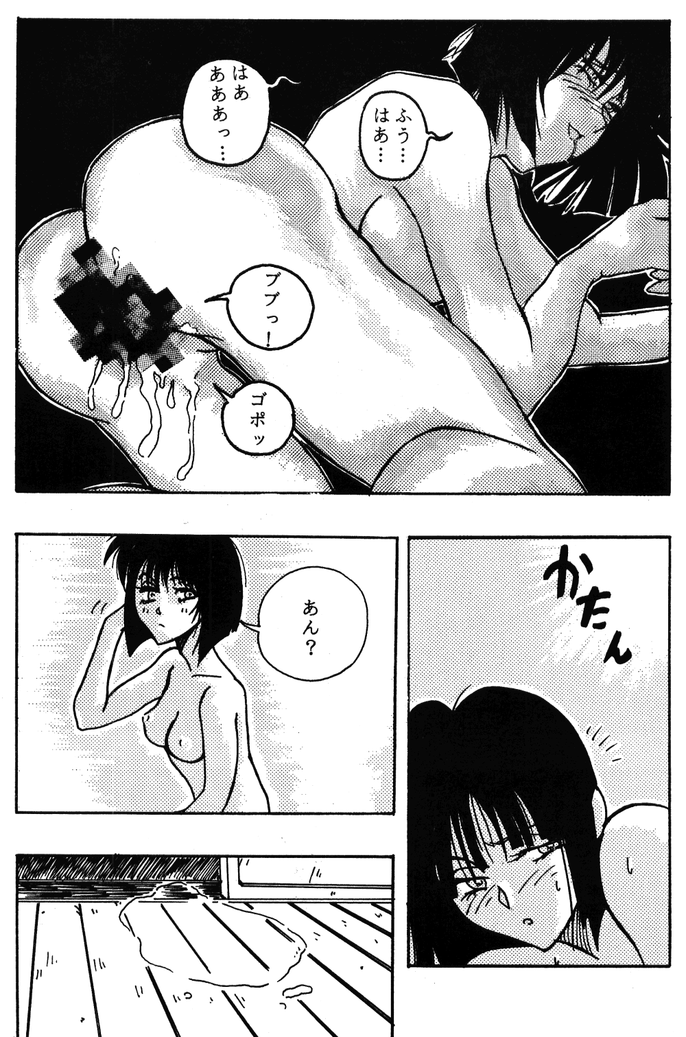Dekiai Vol. 2 page 12 full