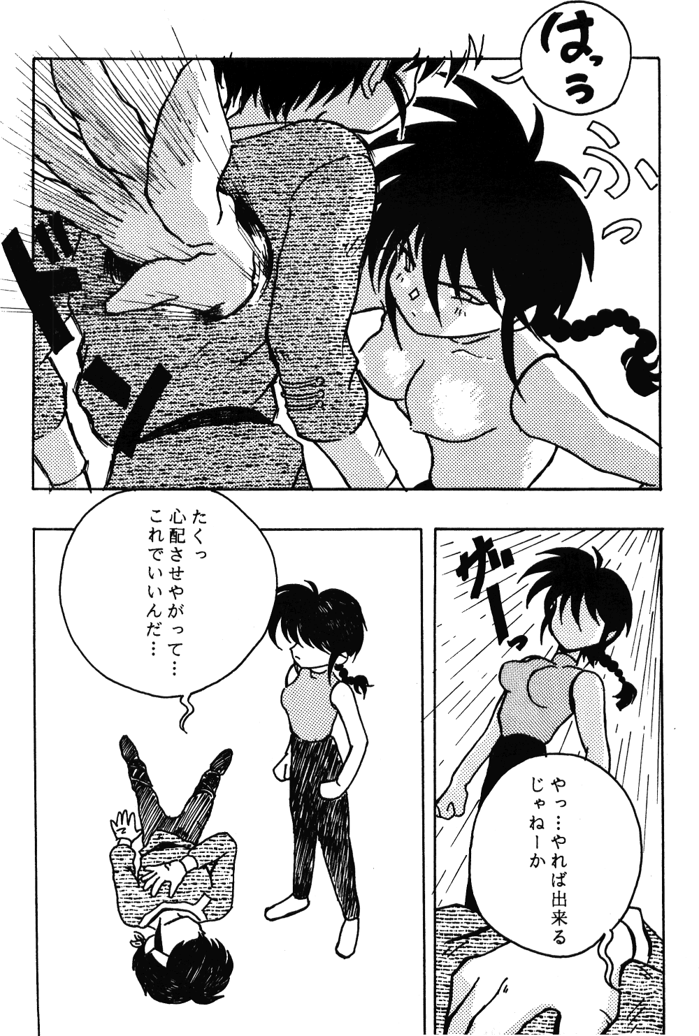 Dekiai Vol. 2 page 7 full