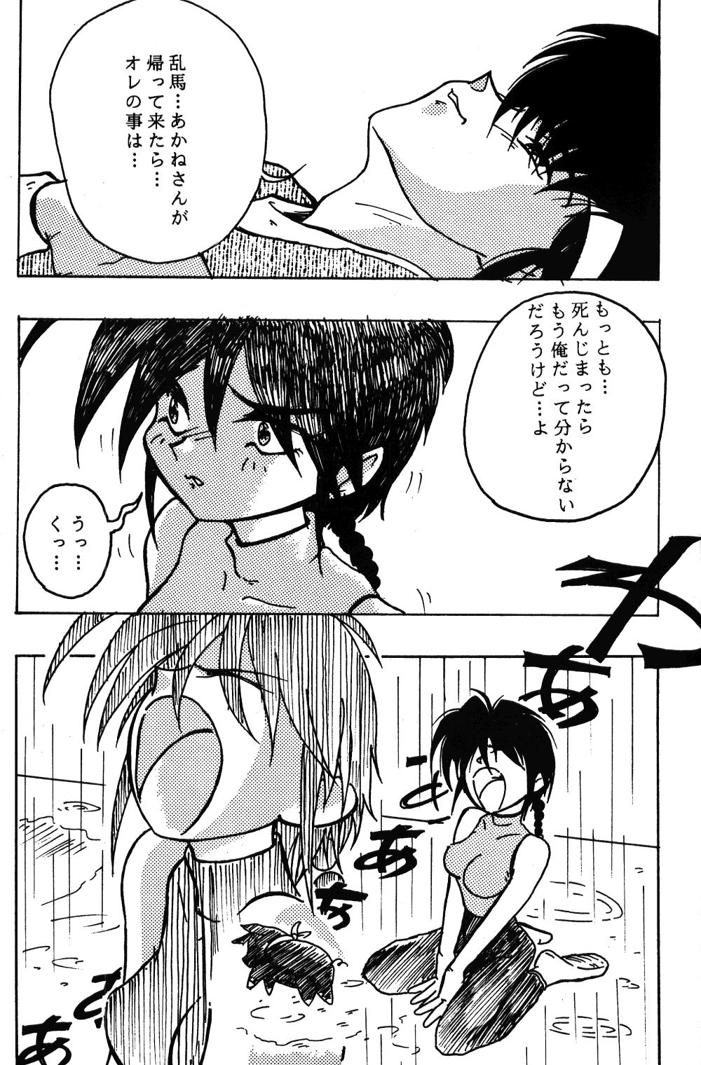 Dekiai Vol. 2 page 8 full