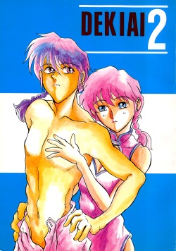 Dekiai Vol. 2