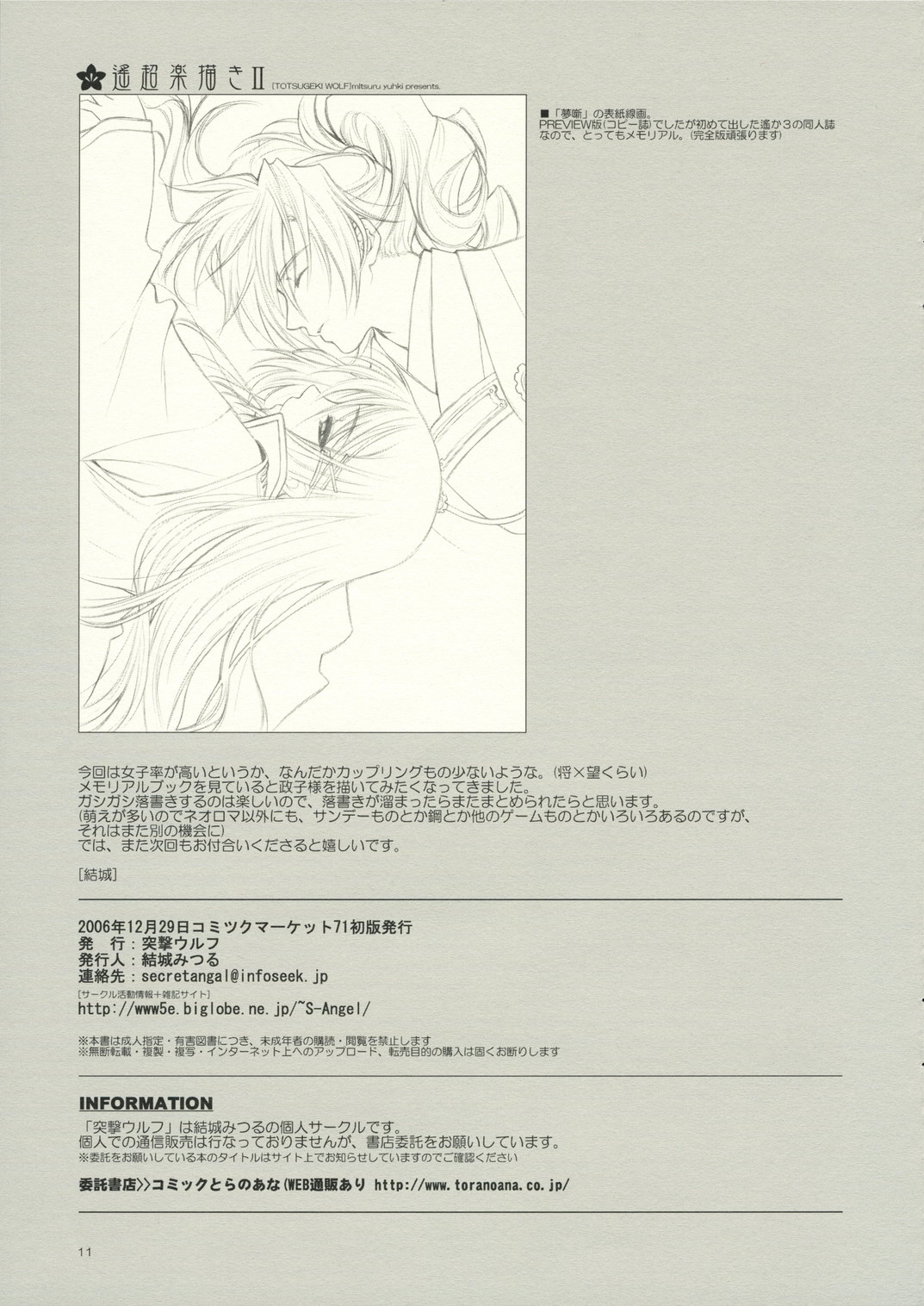 Haruchou Rakugaki II page 11 full